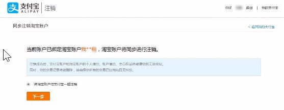 支付寶怎么注銷賬戶？給大家分享下注銷支付寶賬號的操作方法