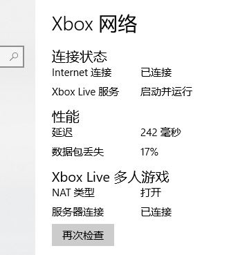 Win10系統(tǒng)Xbox延遲和丟包過高該怎么解決？（圖文教程）