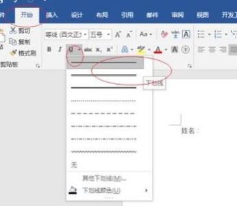 word下劃線不顯示怎么辦？Word不顯示下劃線的解決方法