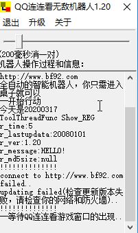 QQ游戲連連看輔助_QQ游戲連連看無敵機(jī)器人（llkrobot）v1.20 win10可用