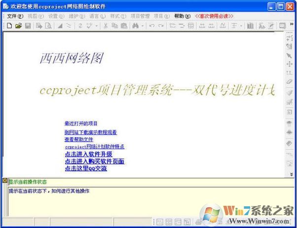 ccproject破解版_西西網絡圖繪制軟件v11.41 綠色破解版