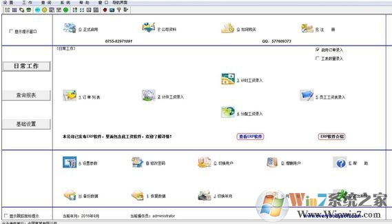 計(jì)件工資軟件免費(fèi)版_計(jì)件工資管理軟件v6.0 綠色破解版