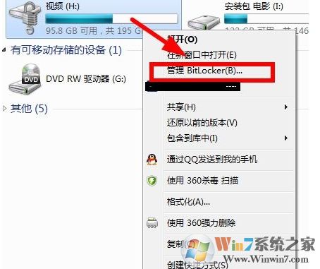 Win10硬盤bitlocker加密的密碼如何修改？