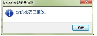 Win10硬盤bitlocker加密的密碼如何修改？