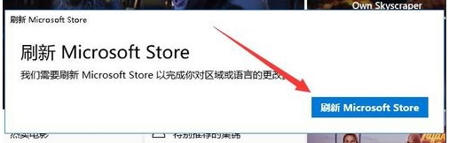 Win10更改應用商店區(qū)域方法