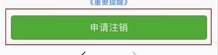 微信怎么注銷賬號？教你徹底注銷微信賬號的操作方法