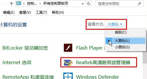 win10系統(tǒng)音頻管理器老是彈出來該怎么辦？（已解決）