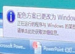 win7彈出：配色方案已更改為windows7 Basic 是怎么回事？