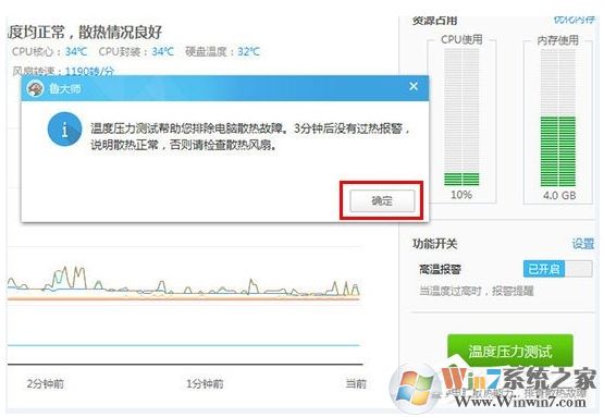 魯大師怎么烤機(jī)？利用魯大師進(jìn)行電腦壓力測(cè)試穩(wěn)定性方法