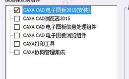 caxa2015破解版_CAXA2015電子圖板破解版(含破解補(bǔ)丁+破解方法)