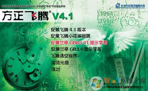 方正飛騰排版軟件下載_方正飛騰v4.1 完美破解版