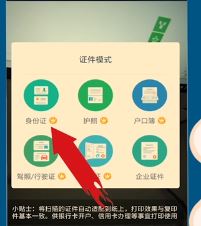 手機怎么掃描身份證？教你手機掃描文件的操作方法