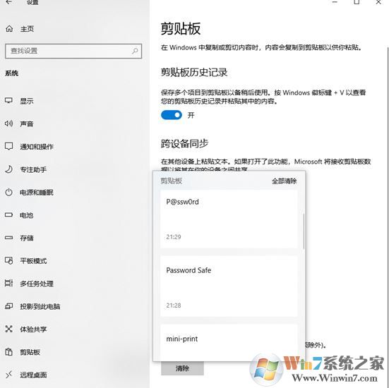 win10粘貼板歷史記錄怎么查？教你查看win10歷史粘貼板的操作方法