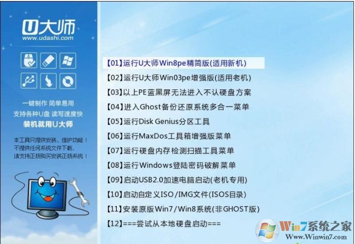 2020 U大師Win7 64位旗艦版純凈系統(tǒng)鏡像(極速新機(jī)版)V2020