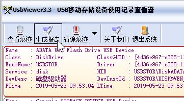 UsbViewer下載_USB Viewer（U盤使用記錄清除工具）v3.5 綠色版