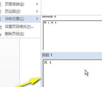 頁腳怎么設(shè)置連續(xù)頁碼？Word頁碼設(shè)置連續(xù)的設(shè)置方法（圖文教程）