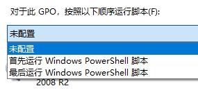 Win10系統(tǒng)設(shè)置在開機(jī),關(guān)機(jī),登錄時執(zhí)行腳本