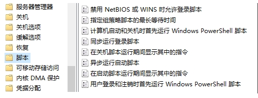 Win10系統(tǒng)設(shè)置在開機(jī),關(guān)機(jī),登錄時執(zhí)行腳本