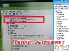 Win7無法識別光驅(qū),設(shè)備管理器找不到光驅(qū)(PE能識別)完美解決方法