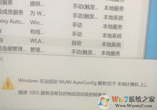 win10無法啟動(dòng)wlan autoconfig服務(wù)