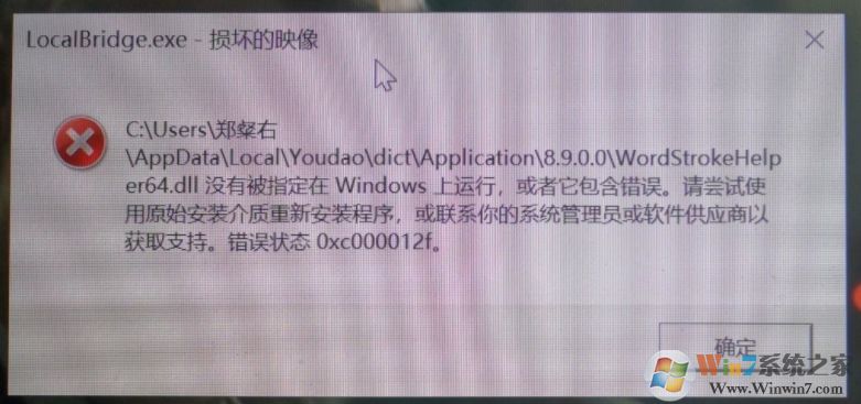 Win10經常彈出LocalBridge.exe-損壞的圖像