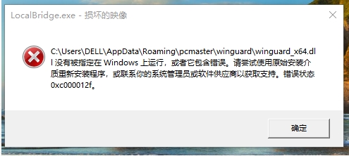 Win10經常彈出LocalBridge.exe-損壞的圖像