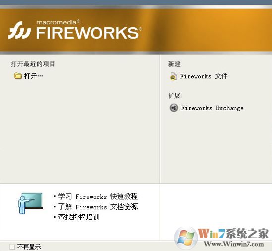 Fireworks8破解版_Fireworks8（圖形設計）v8.0.1漢化精簡版