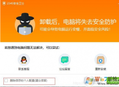 怎么卸載2345安全中心？徹底刪除2345安全中心方法