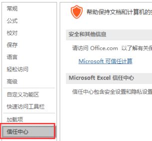 打開Excel提示：受保護(hù)的視圖 該怎么辦？excel受保護(hù)的視圖的處理方法