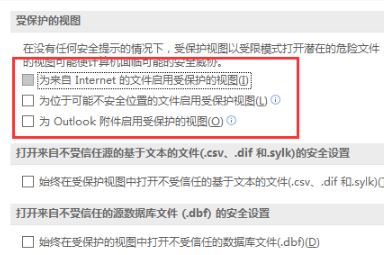 打開Excel提示：受保護(hù)的視圖 該怎么辦？excel受保護(hù)的視圖的處理方法