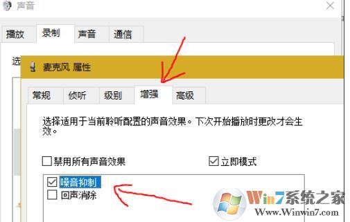 Win10麥克風(fēng)沒有增強屬性解決教程