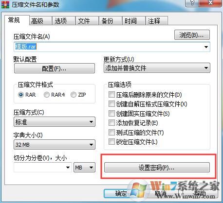 Win10系統利用解壓縮軟件加密文件方法