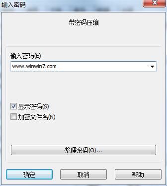 Win10系統利用解壓縮軟件加密文件方法