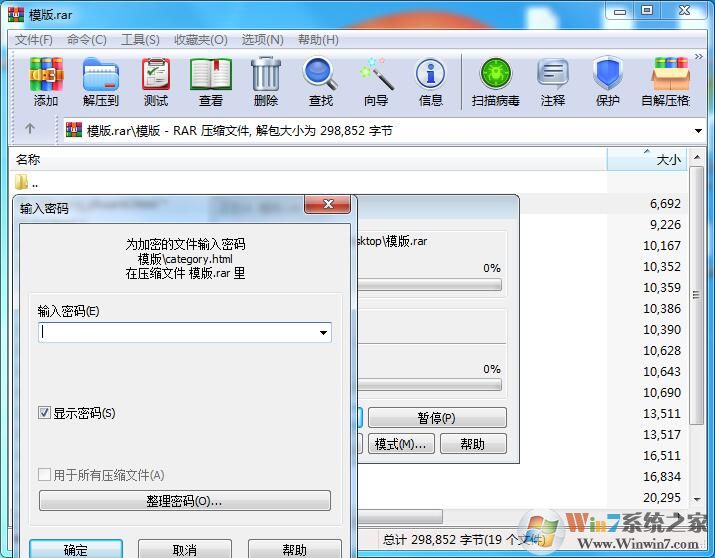 Win10系統利用解壓縮軟件加密文件方法