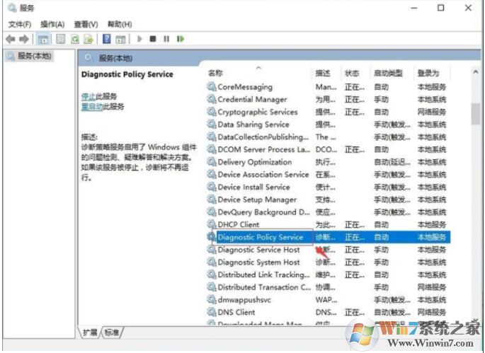 Win10系統(tǒng)診斷策略服務(wù)未運行一招解決