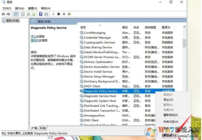 Win10系統(tǒng)診斷策略服務(wù)未運行一招解決