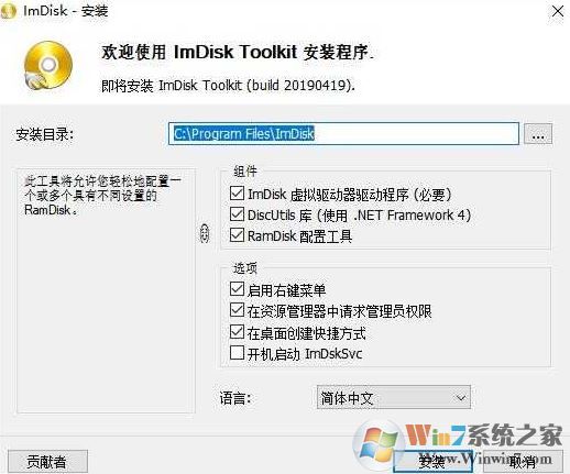 imdisk下載_ImDisk Toolkit（虛擬磁盤）v2020 綠色漢化版