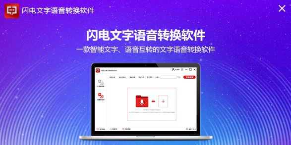 錄音轉(zhuǎn)文字助手_閃電錄音轉(zhuǎn)文字v2.2.8.0 官方最新版