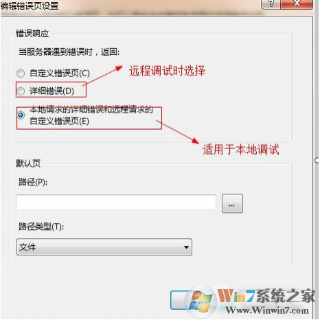 Win7怎么查看網(wǎng)頁(yè)錯(cuò)誤詳細(xì)信息(IE設(shè)置+IIS設(shè)置)