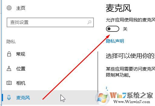 win10電腦麥克風(fēng)怎么打開？教你win10打開麥克風(fēng)的方法