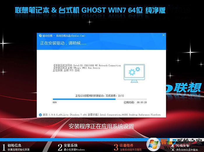 【聯(lián)想Win7系統(tǒng)下載】64位Win7純凈版(USB3.0新款筆記本)V2020