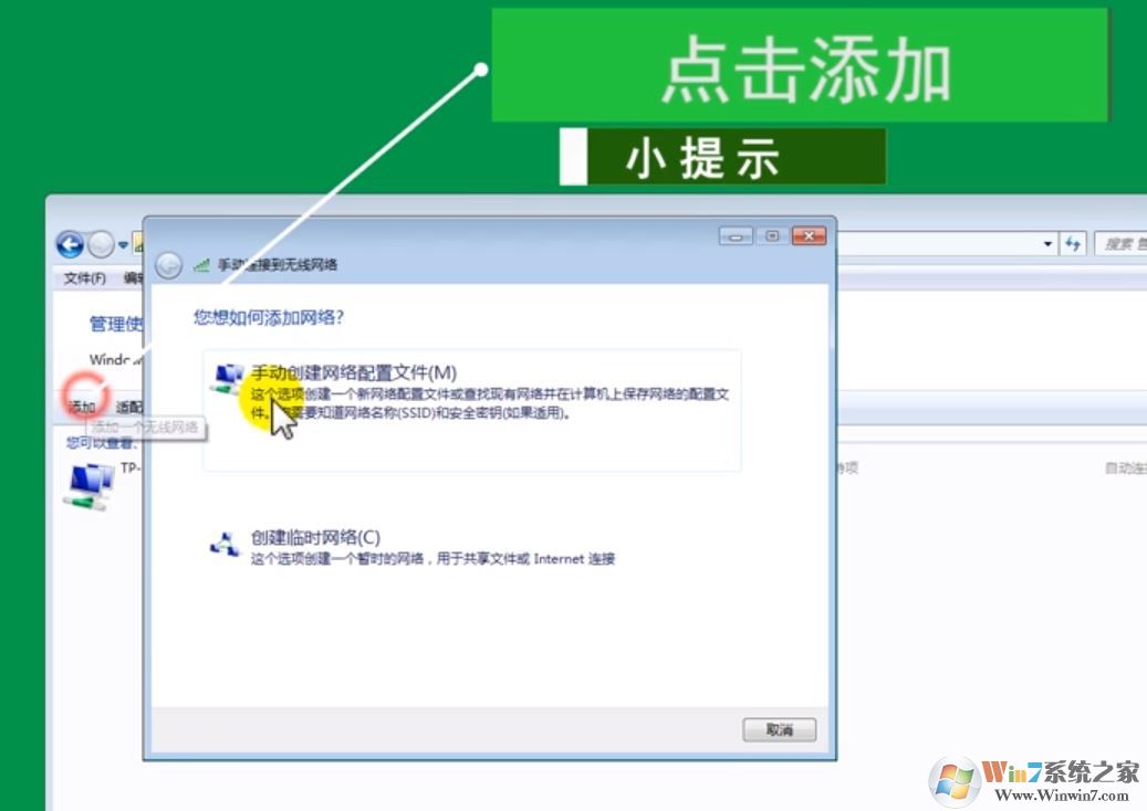 win7如何連接隱藏wifi？win7筆記本連隱藏wifi的方法