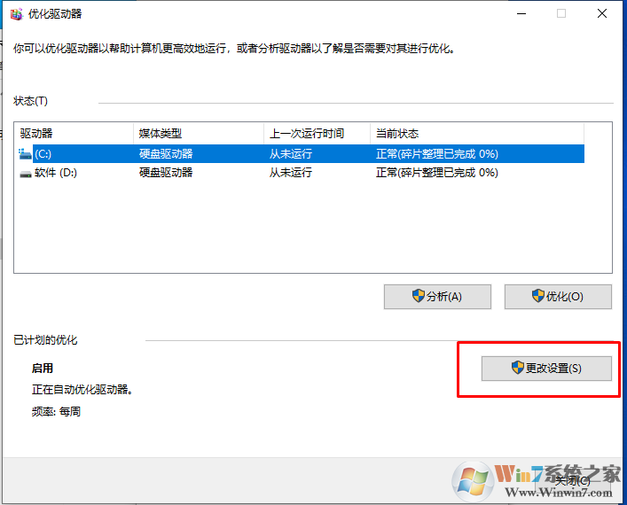 Win10怎么關(guān)閉自動(dòng)磁盤碎片整理？