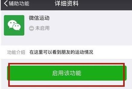 微信計(jì)步器在哪里打開？教你微信走路計(jì)步器開啟方法