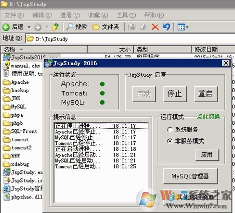 JspStudy2016下載_JspStudy(jsp環(huán)境傻瓜安裝包)v10.02 正式版