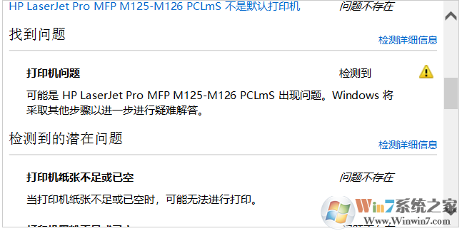 Win10系統(tǒng)HP M126a打印機(jī)只能掃描不能打印解決方法