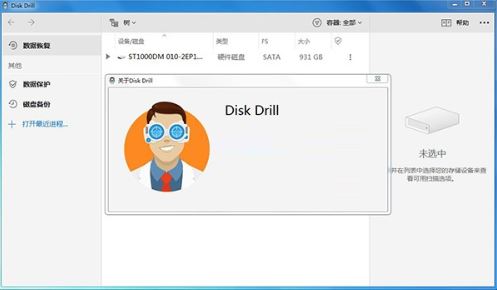 Disk Drill Pro破解版_Disk Drill Pro(數(shù)據(jù)恢復(fù))v4.0.518中文破解