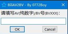 BiliAV2BV(B站bv轉(zhuǎn)av小工具)v1.6 綠色免費版