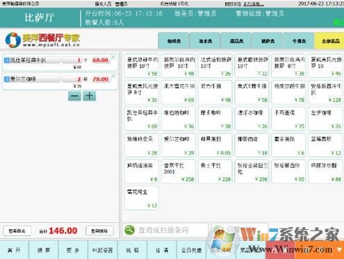 美萍西餐廳專家(餐廳管理系統(tǒng))V5.6 官方最新版