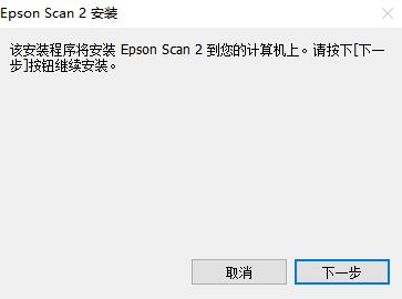 愛普生DS-1610驅(qū)動(dòng)_Epson DS-1610掃描儀驅(qū)動(dòng) For Windows 完整版